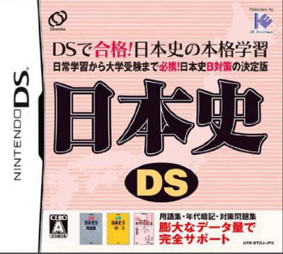 Yamakawa Shuppansha Kanshuu: Shousetsu Nihonshi DS
