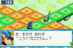    Mega Man Battle Network 6 Cybeast Gregar
