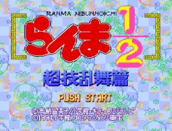    Ranma 1/2: Chougi Ranbu Hen