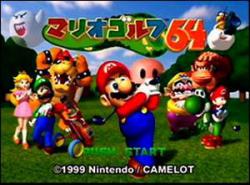    Mario Golf 64