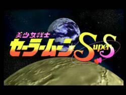    Sailor Moon Super S: Shin Shuyaku Soudatsusen