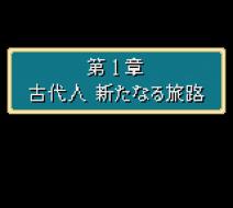 ���� �� ���� Shining Force Gaiden: Final Conflict