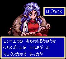 ���� �� ���� Shining Force Gaiden: Final Conflict
