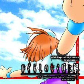 Higurashi no Naku Koro ni Kai: Matsuribayashi-hen