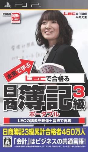 Honki de Manabu: LEC de Goukakuru: Hishou Boki 3-Kyuu Portable