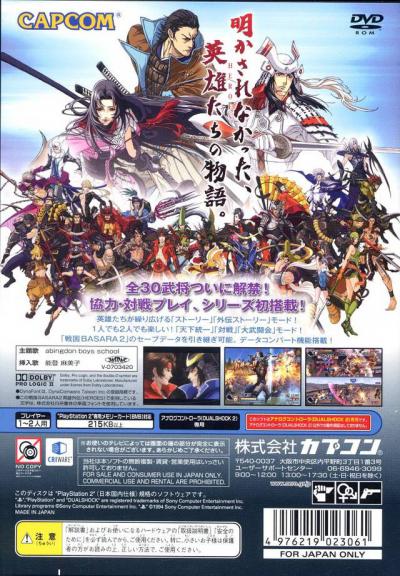 Sengoku Basara 2: Heroes