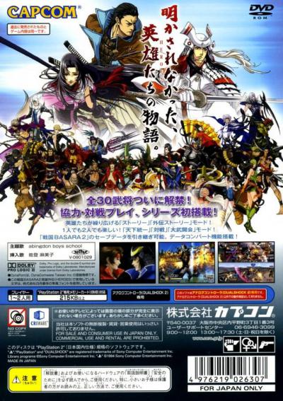 Sengoku Basara 2: Heroes