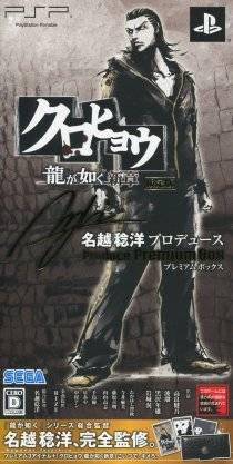 Black Leopard: Yakuza New Chapter