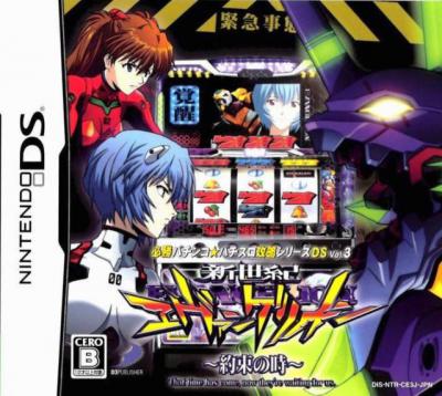Hisshou Pachinko * Pachi-Slot Kouryaku Series DS Vol. 3