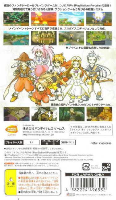 Tales of Phantasia: Full Voice Edition