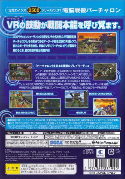 Sega Ages 2500 Series Vol. 31: Dennou Senki Virtual On