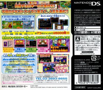 Jinsei Game Q DS: Heisei no Dekigoto