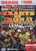 Hearts of Iron II: Armageddon