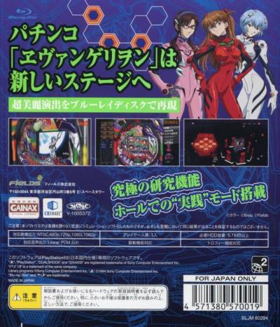 Gekiatsu!! Pachi Game Tamashi: CR Evangelion - Hajimari no Fukuin