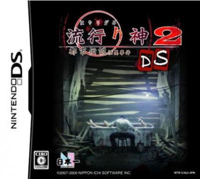 Hayarigami 2 DS: Toshidensetsu Kaii Jiken