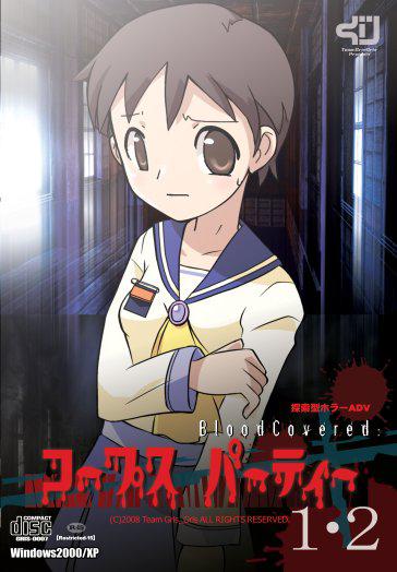 Corpse Party Blood Covered 1-2