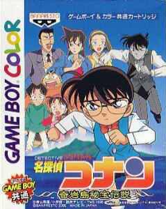 Detective Conan: Kiganshima Hihou Densetsu