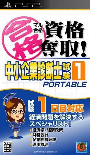 Maru Goukaku: Shikaku Dasshu! Chuushoukigyou Shindanshi Shiken 1 Portable