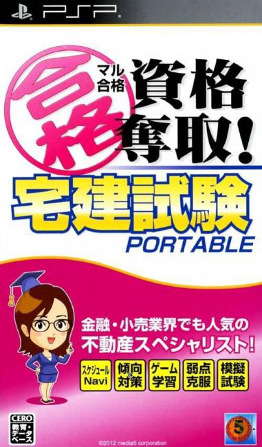 Maru Goukaku: Shikaku Dasshu! Takken Shiken Portable