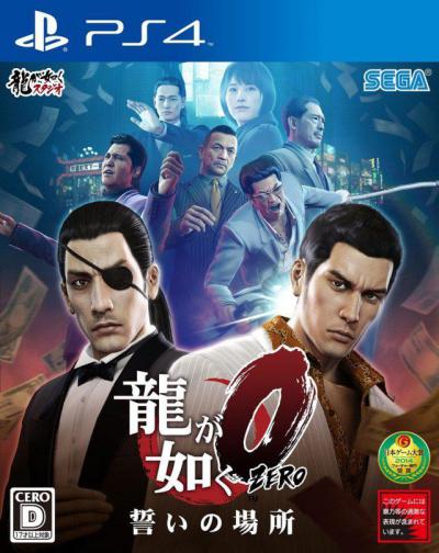 Yakuza 0