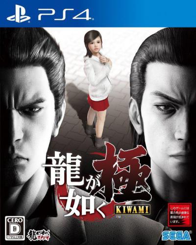 Yakuza Kiwami