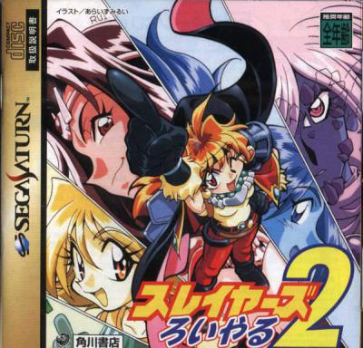 Slayers Royal 2