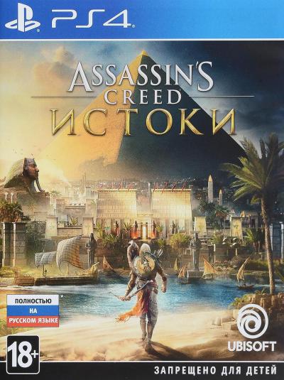 Assassin's Creed Origins