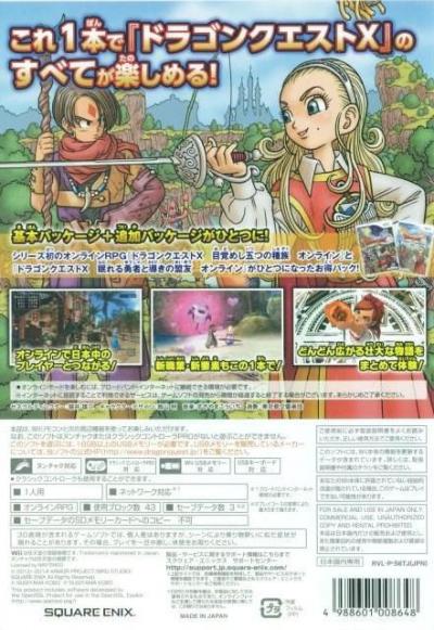Dragon Quest X: All In One Package (version 1-2)