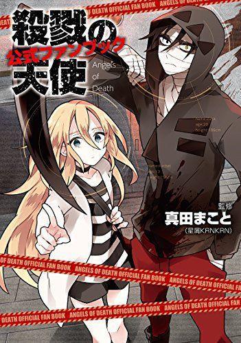Аниме - Ангел кровопролития (Satsuriku no Tenshi)