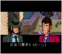    Lupin III: Densetsu no Hihou o Oe!