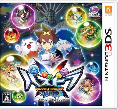 Puzzle & Dragons X: Kami no Shou