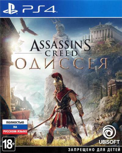 Assassin's Creed Odyssey