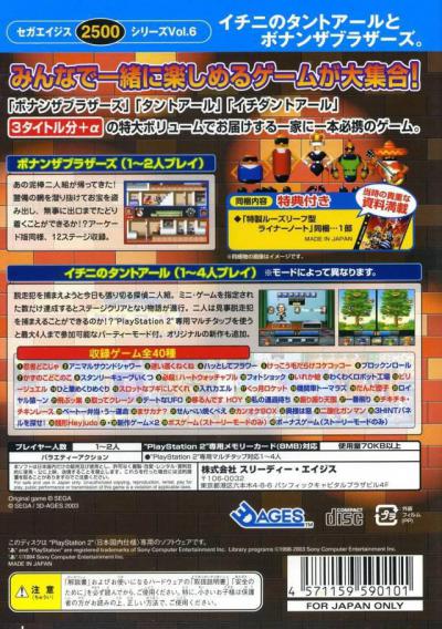 Sega Ages 2500 Series Vol. 6: Ichini no Tant-R to Bonanza Bros.