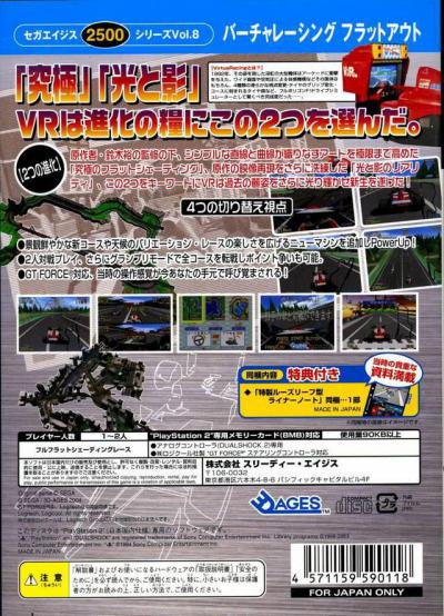 Sega Ages 2500 Series Vol. 8: Virtua Racing -FlatOut-