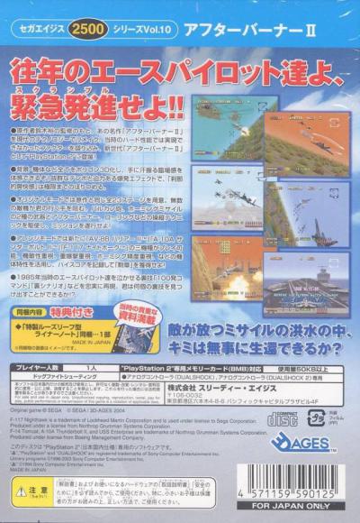 Sega Ages 2500 Series Vol. 10: After Burner II