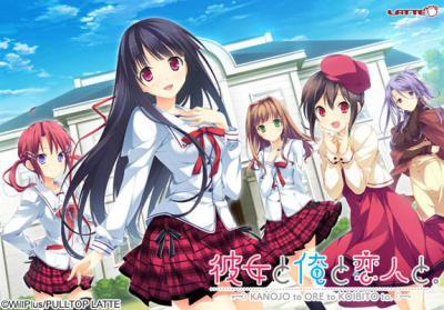 Kanojo to Ore to Koibito to. - игра для PC