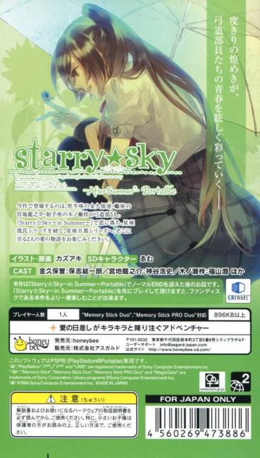 Starry ☆ Sky ~After Summer~ Portable