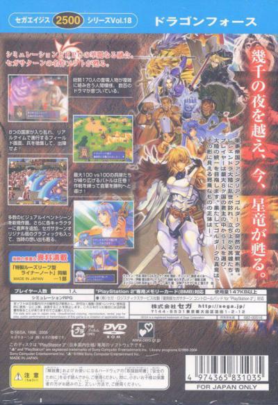 Sega Ages 2500 Series Vol. 18: Dragon Force