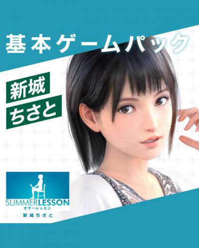 Summer Lesson: Shinjo Chisato - Shichiyou no Etude