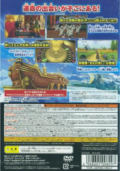 Dragon Quest X: Nemureru Yuusha to Michibiki no Meiyuu Online