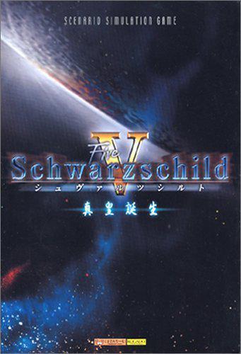 Schwarzschild V: Shinnou Tanjou