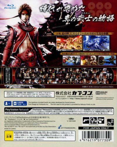 Sengoku Basara: Sanada Yukimura-Den