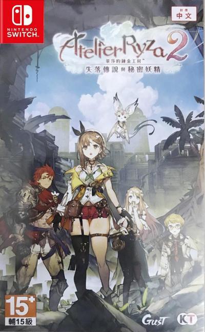 Atelier Ryza 2: Lost Legends & the Secret Fairy