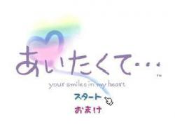    Aitakute...Your Smiles in My Heart