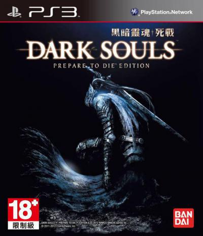 Dark Souls: Prepare to Die Edition