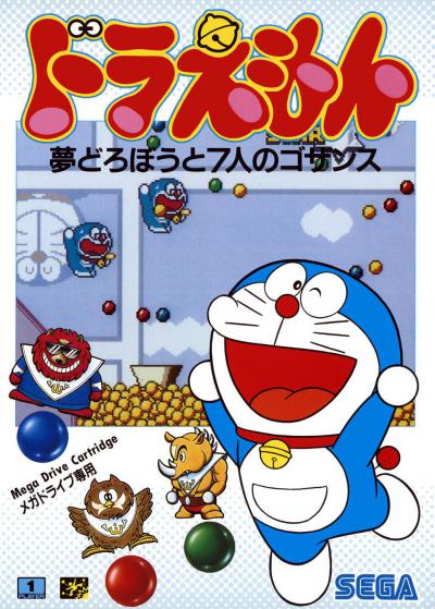 Doraemon: Yume Dorobou to 7-Jin no Gozans