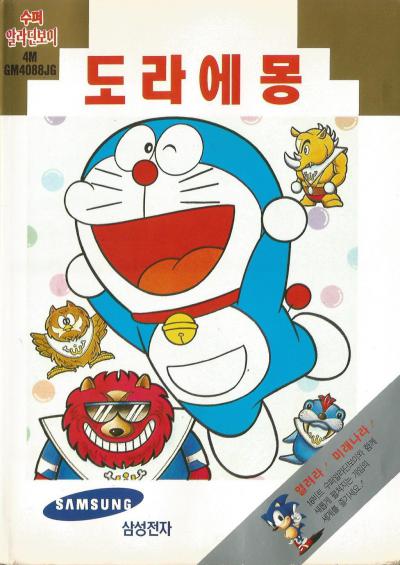 Doraemon: Yume Dorobou to 7-Jin no Gozans