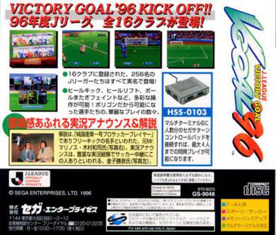 J.League Victory Goal '96