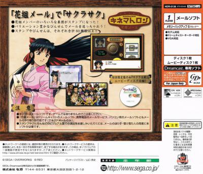 Sakura Taisen: Kinematron Hanagumi Mail
