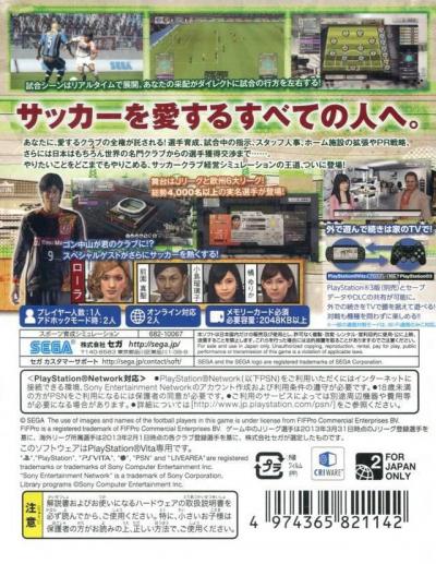 Sakatsuku: Pro Soccer Club o Tsukurou!